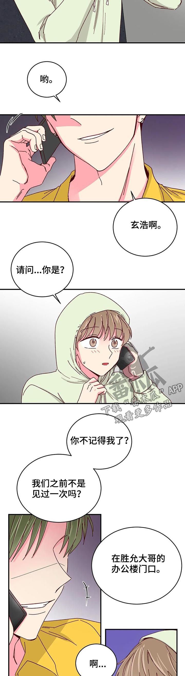 第44章：见面说