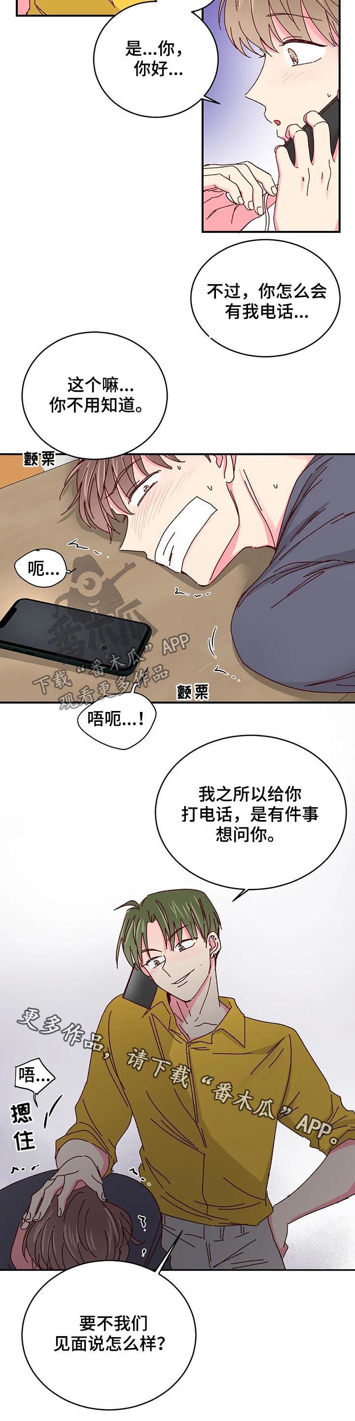 第44章：见面说