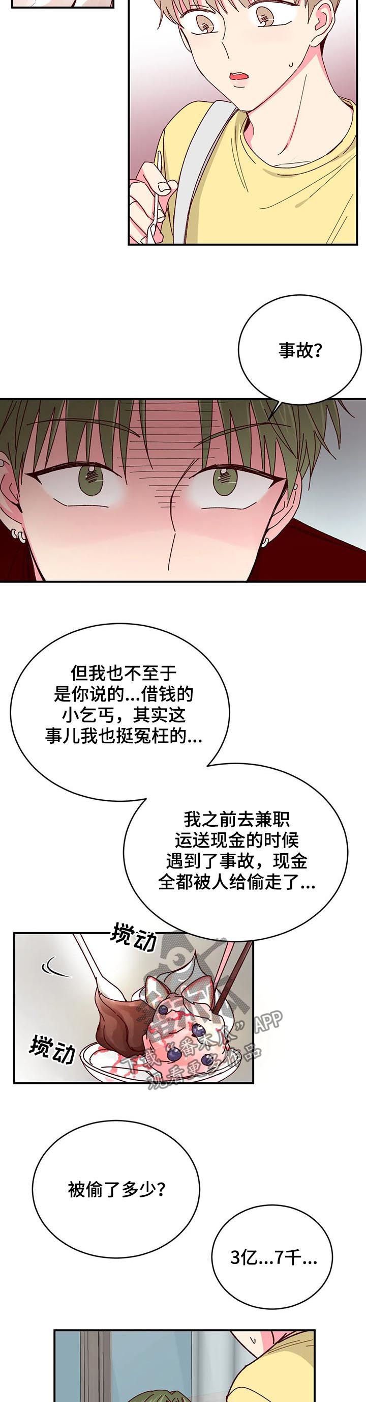 第47章：过去的故事