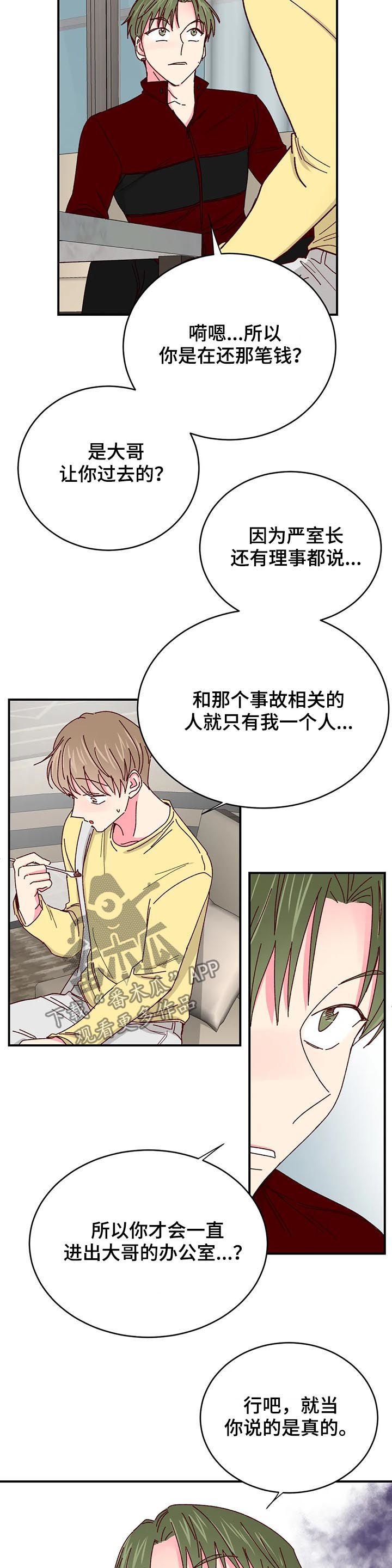 第47章：过去的故事