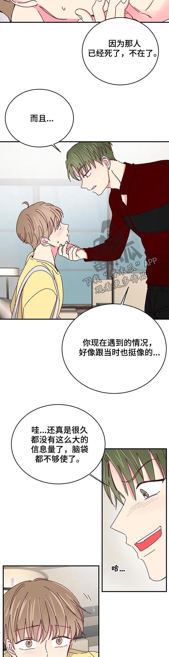 第47章：过去的故事