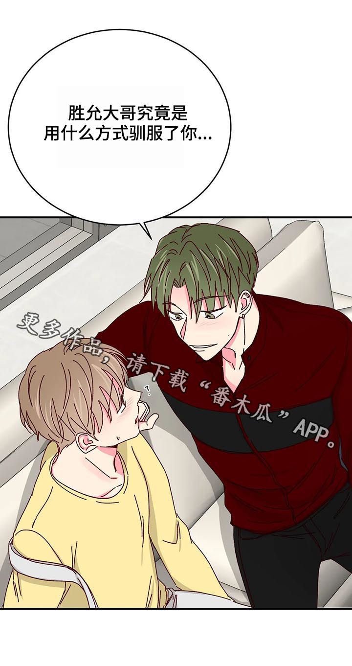 第48章：驯服