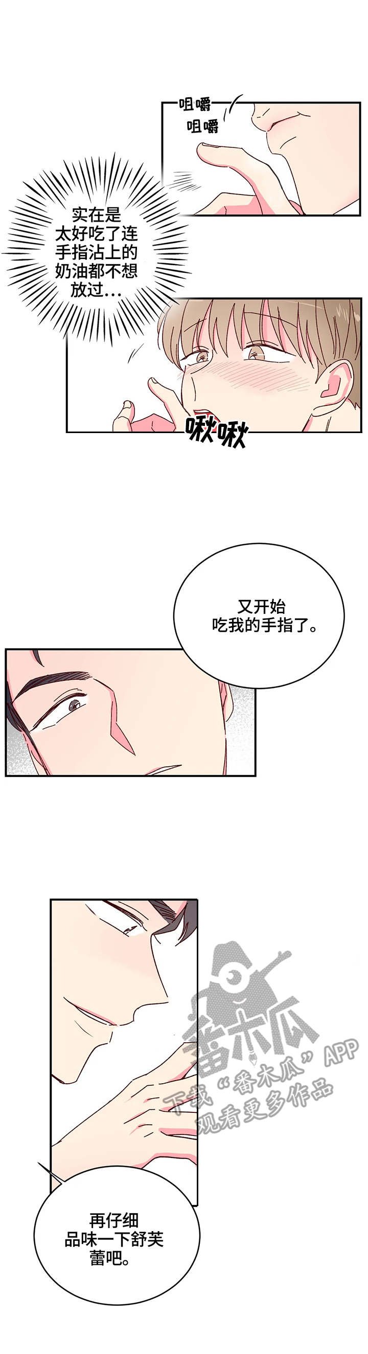 第5章：奶油