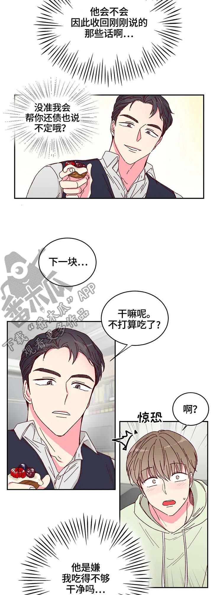 第5章：奶油