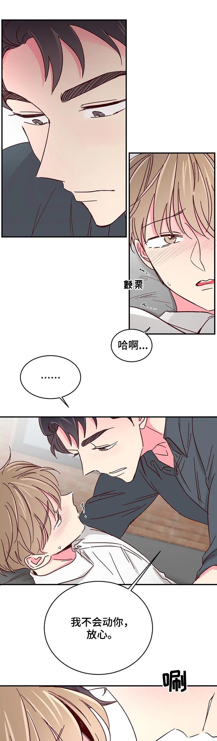 第53章：【第二季】不会碰你