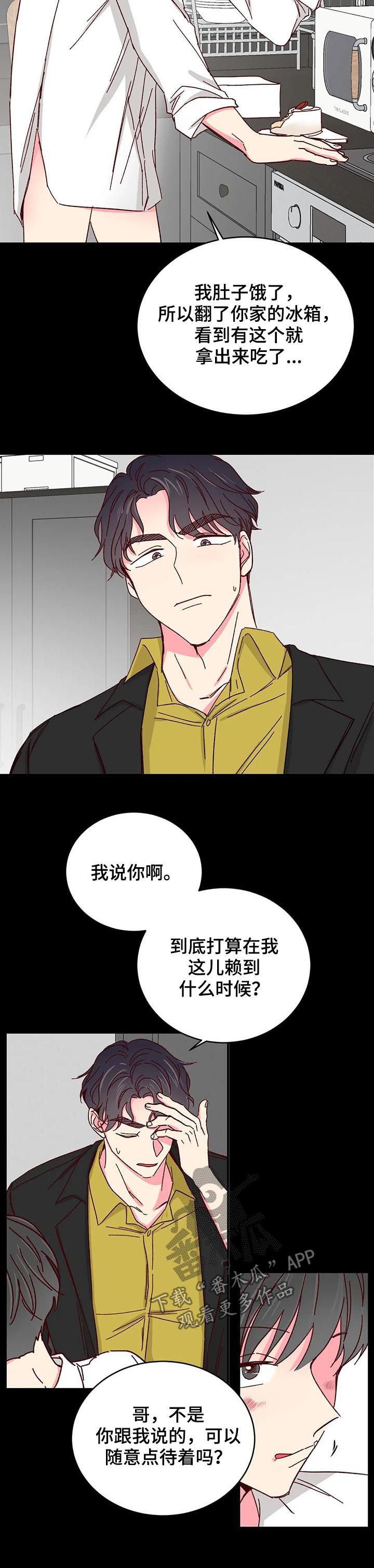 第59章：【第二季】收留