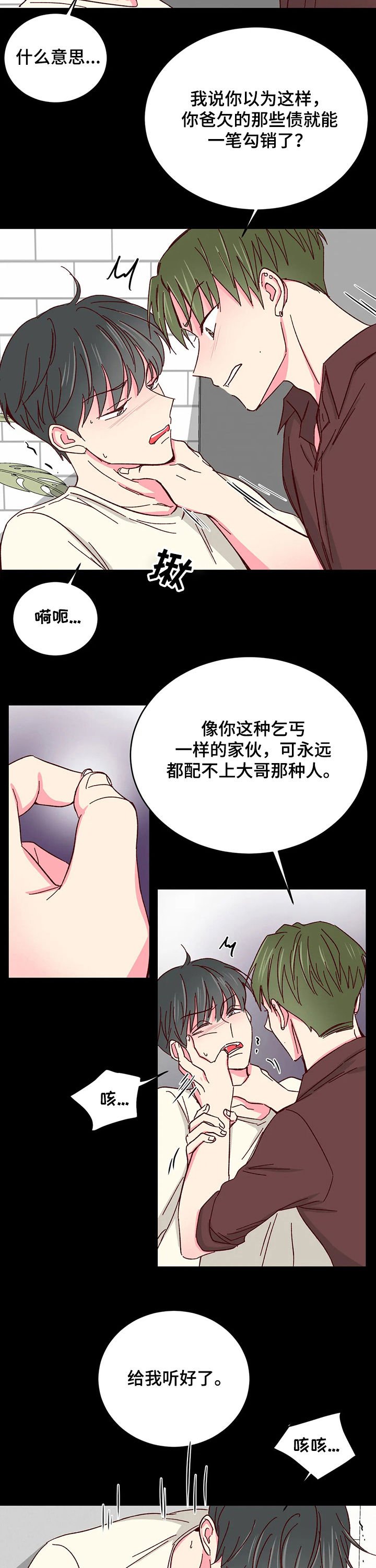 第61章：【第二季】配不上