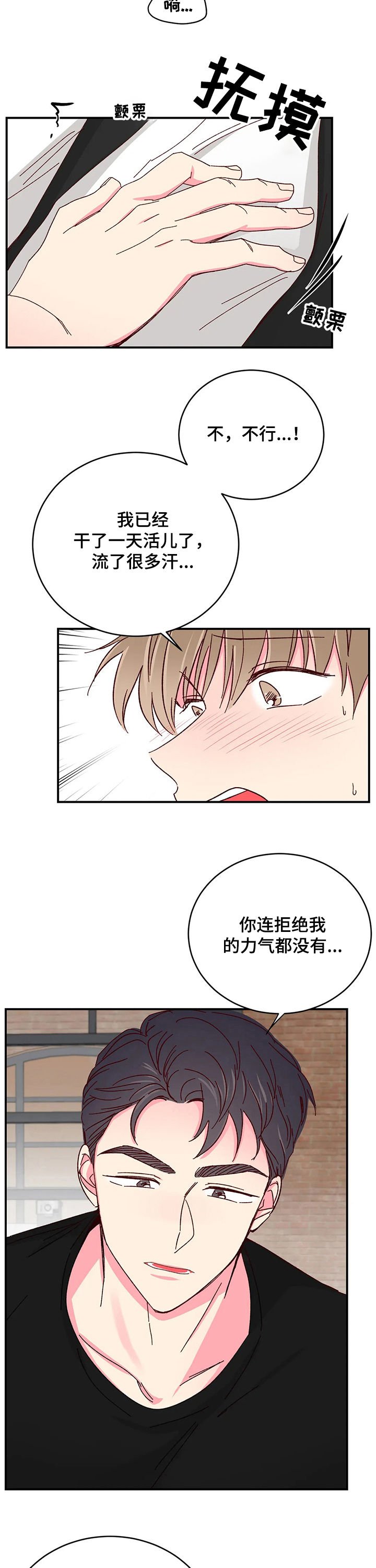 第63章：【第二季】快停下