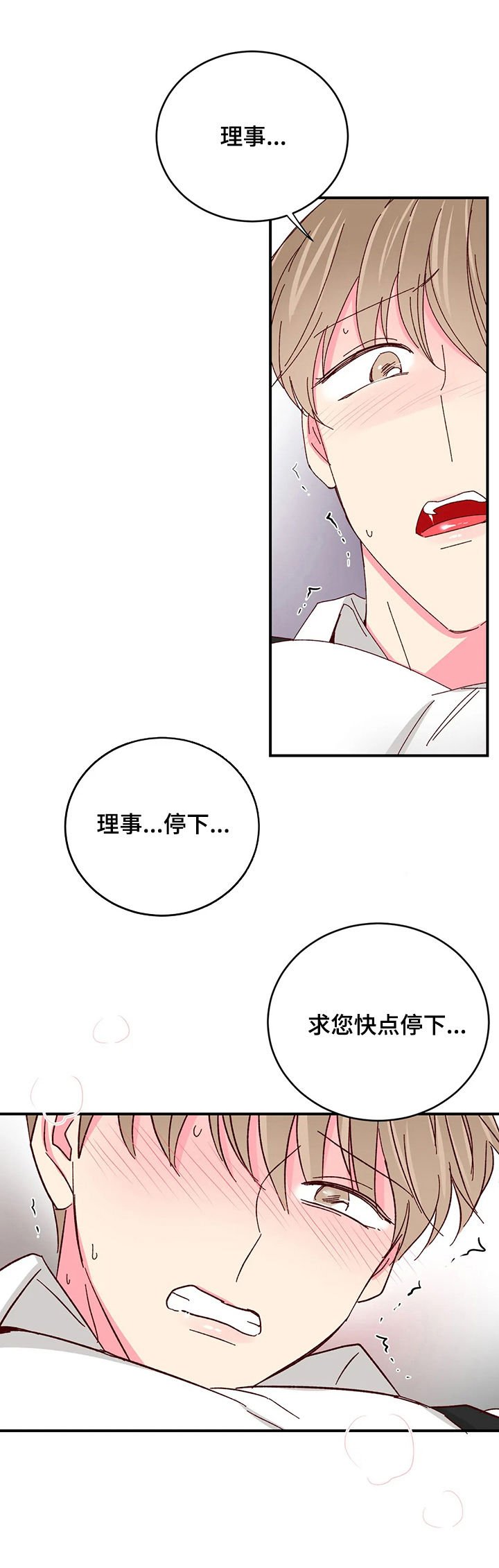 第63章：【第二季】快停下