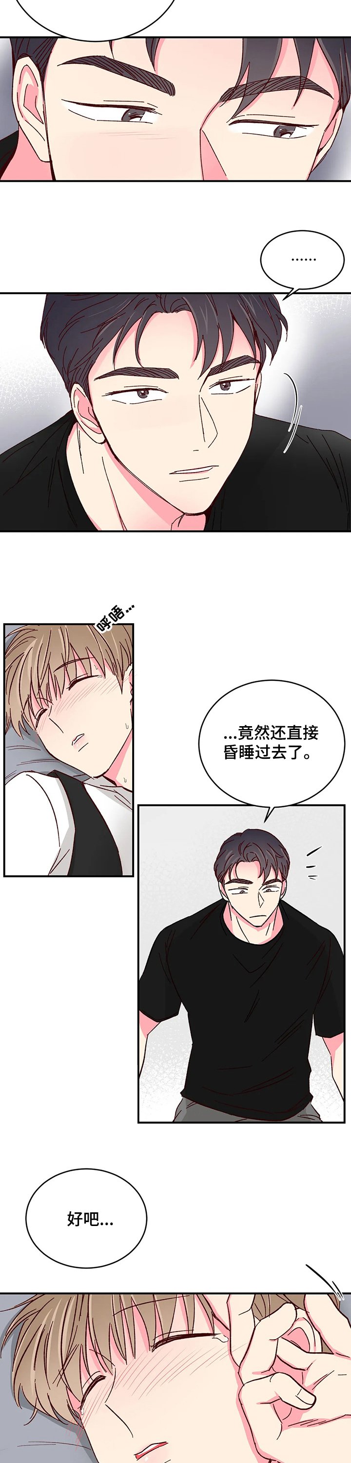 第64章：【第二季】心动不已