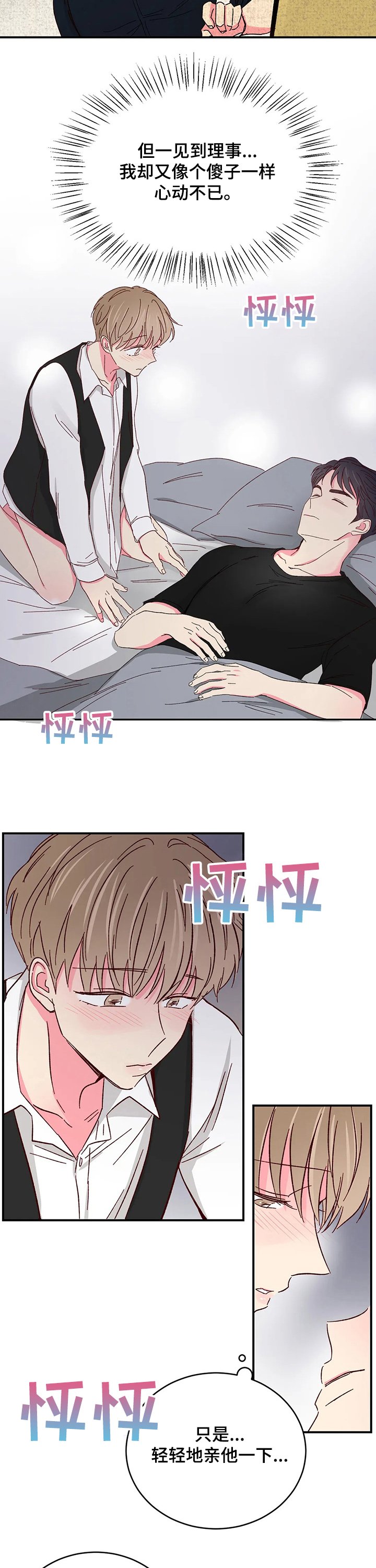 第64章：【第二季】心动不已