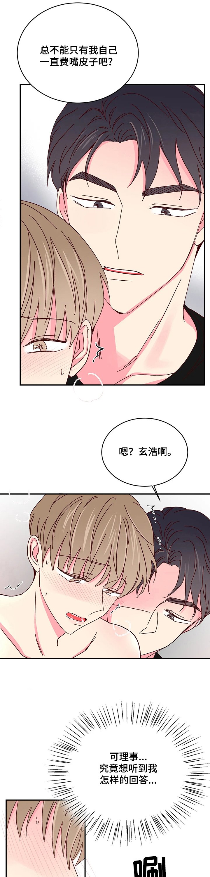 第65章：【第二季】嘴硬