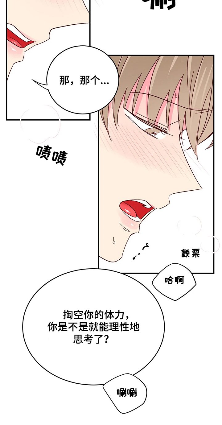 第65章：【第二季】嘴硬