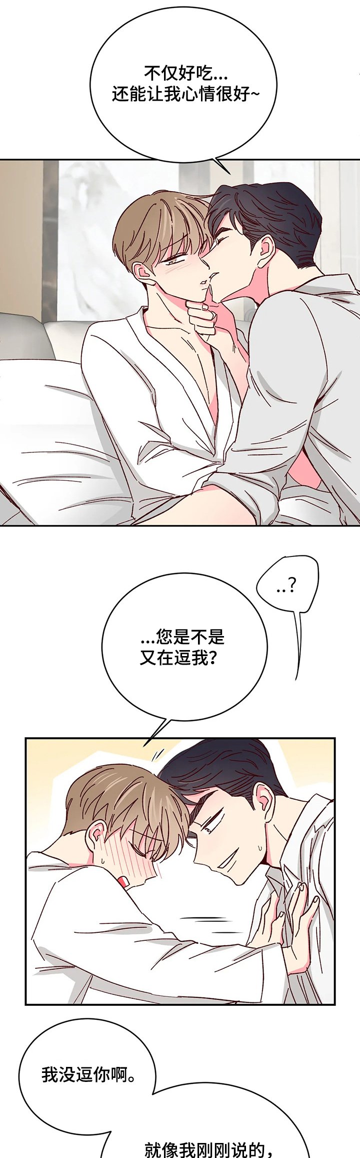 第68章：【第二季】你的甜