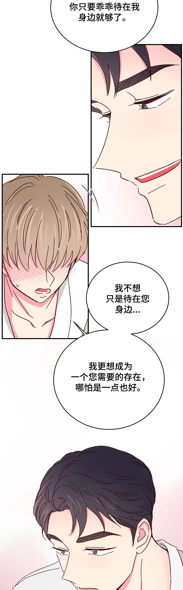 第68章：【第二季】你的甜