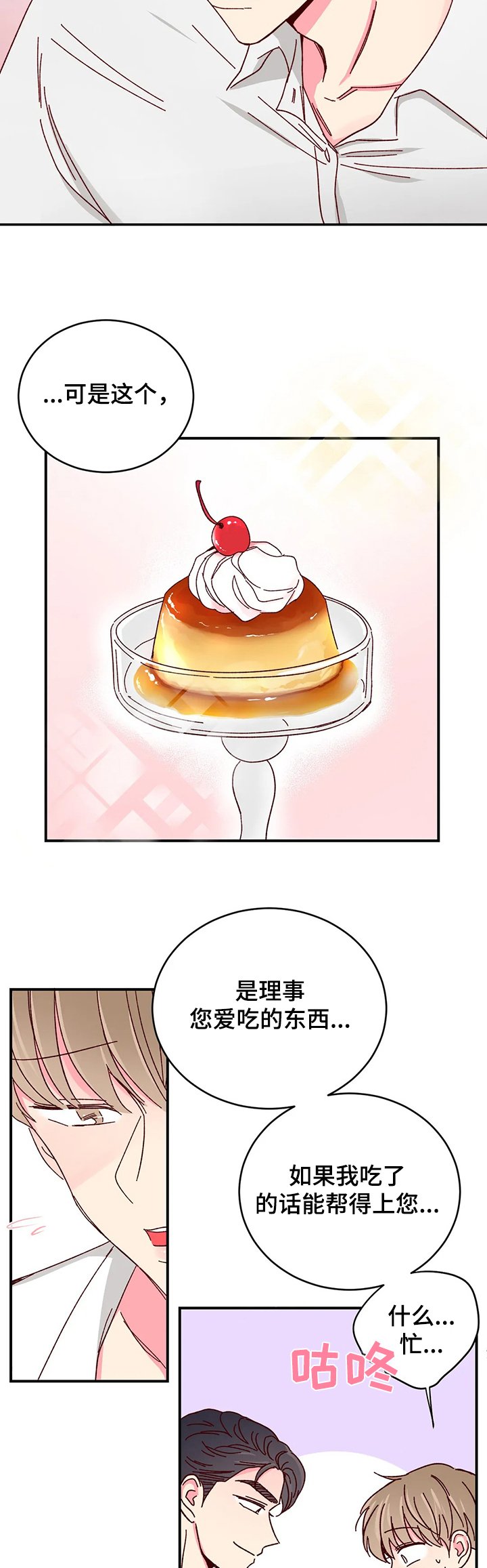 第68章：【第二季】你的甜