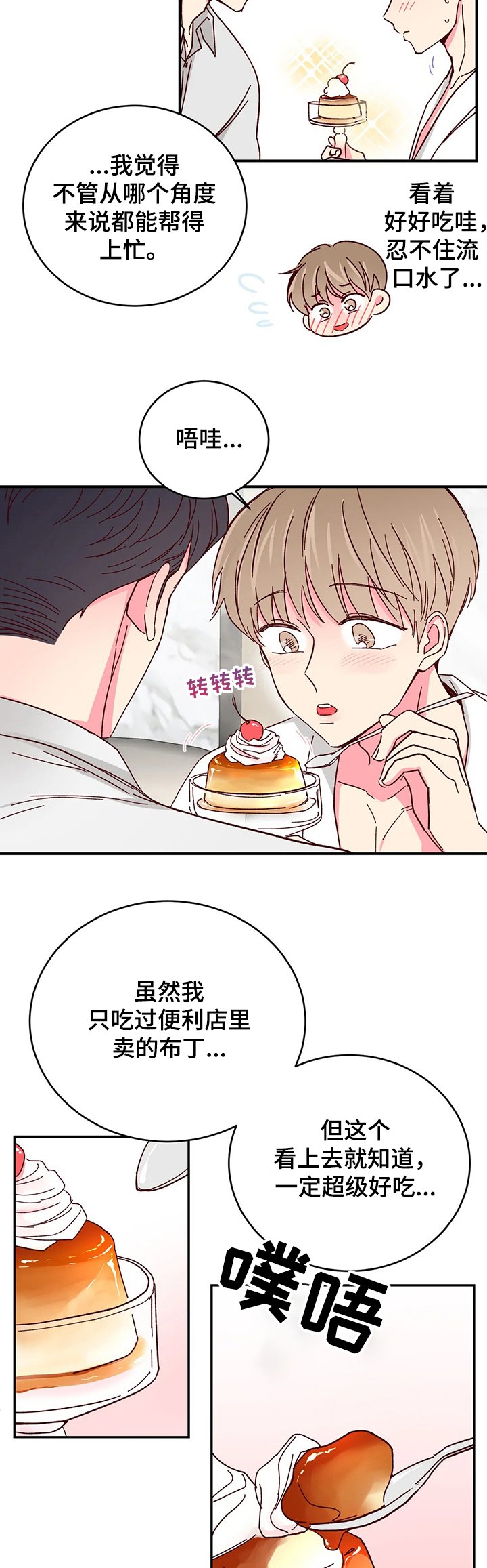 第68章：【第二季】你的甜