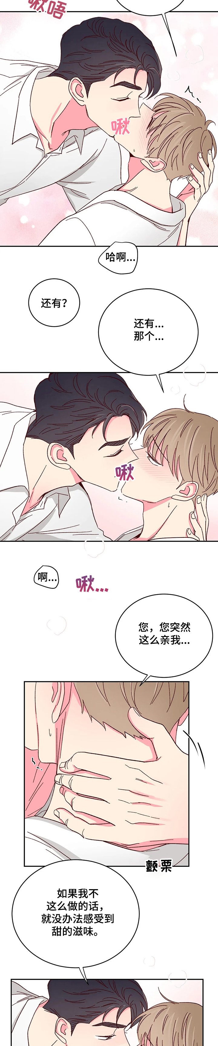 第68章：【第二季】你的甜