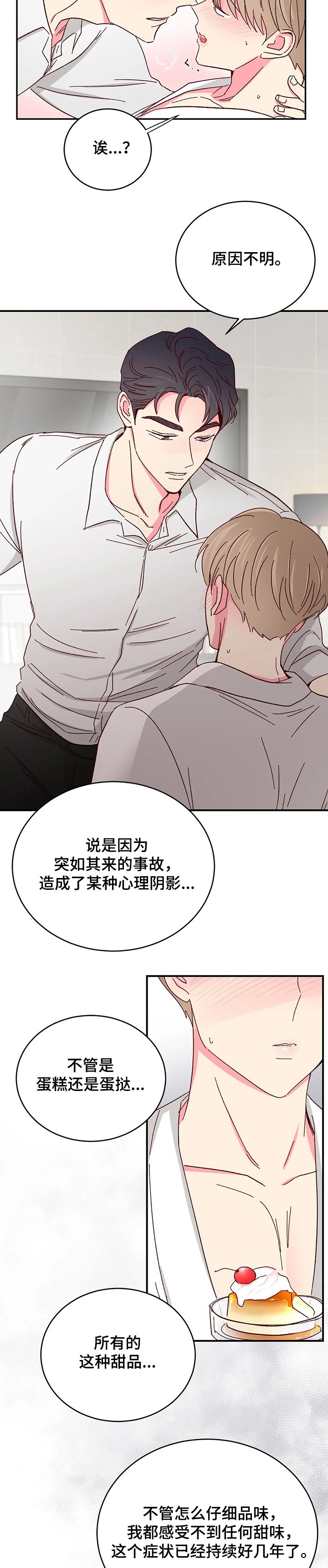 第68章：【第二季】你的甜