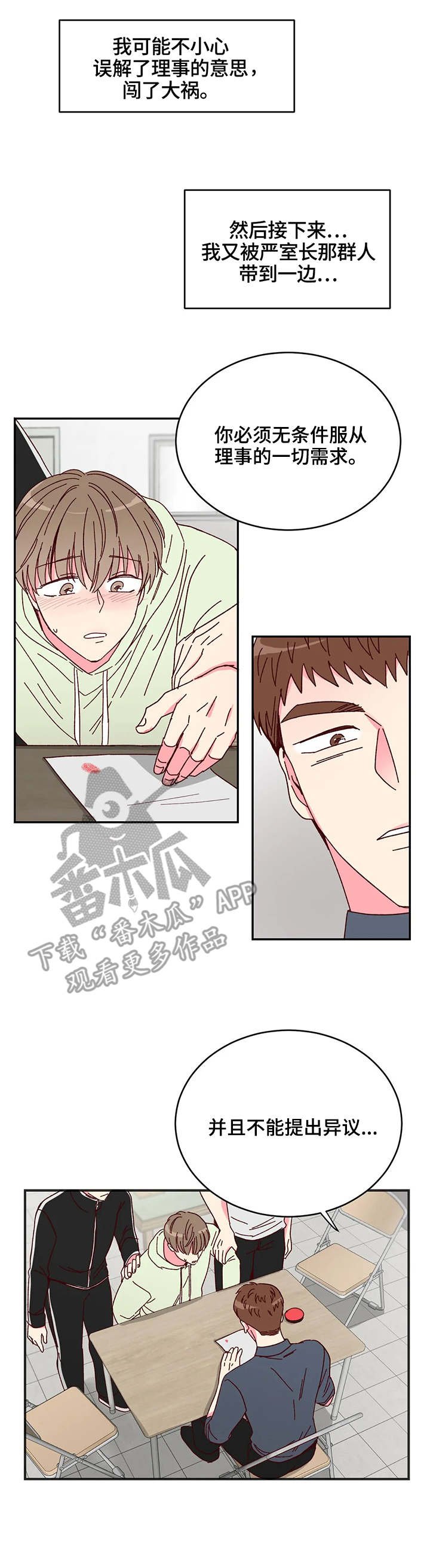 第7章：扭伤