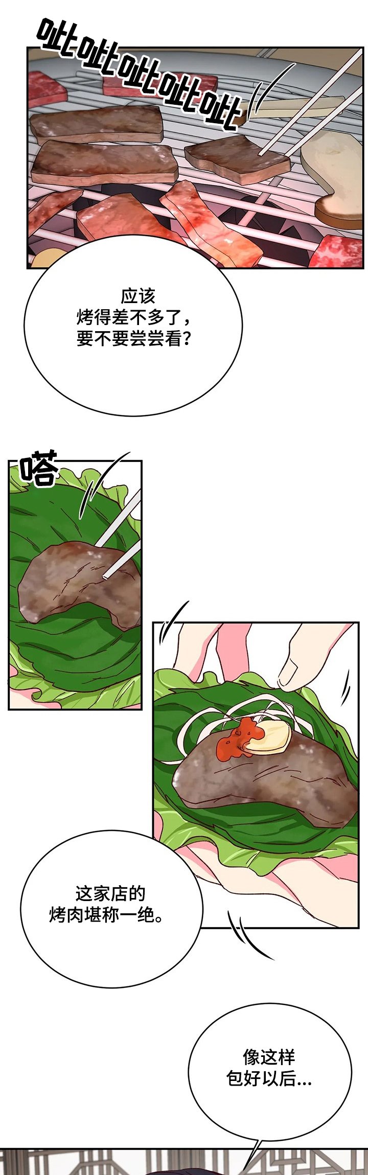 第71章：【第二季】烤肉