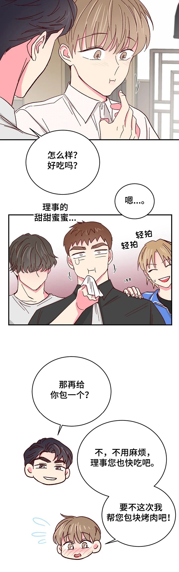 第71章：【第二季】烤肉