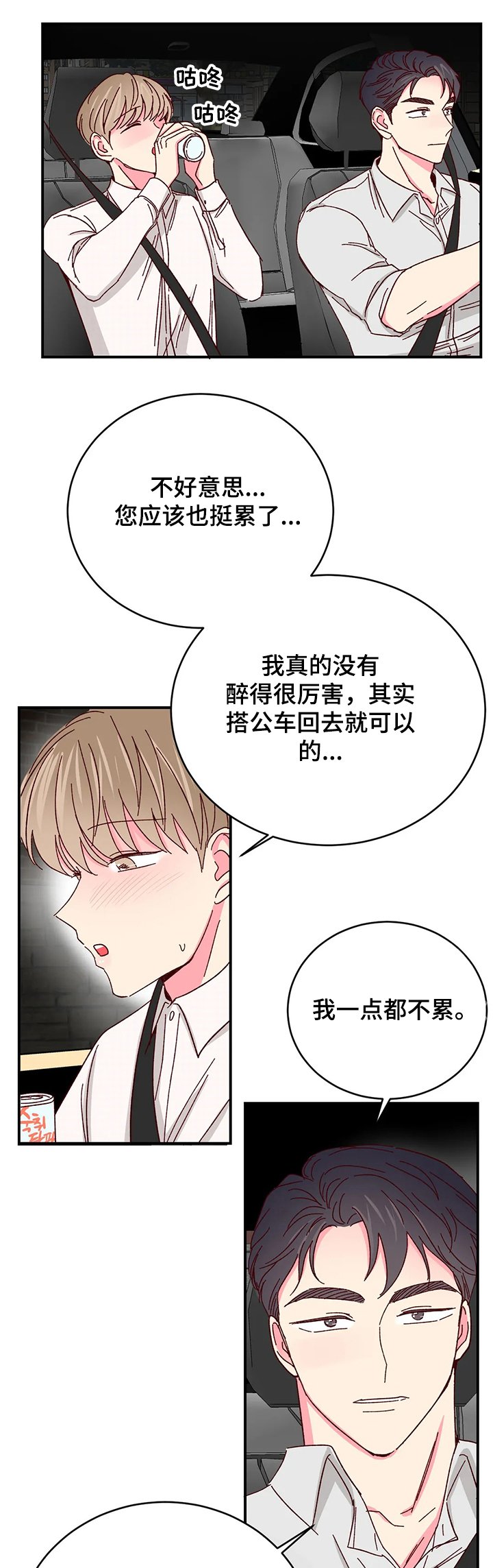 第72章：【第二季】还甜吗