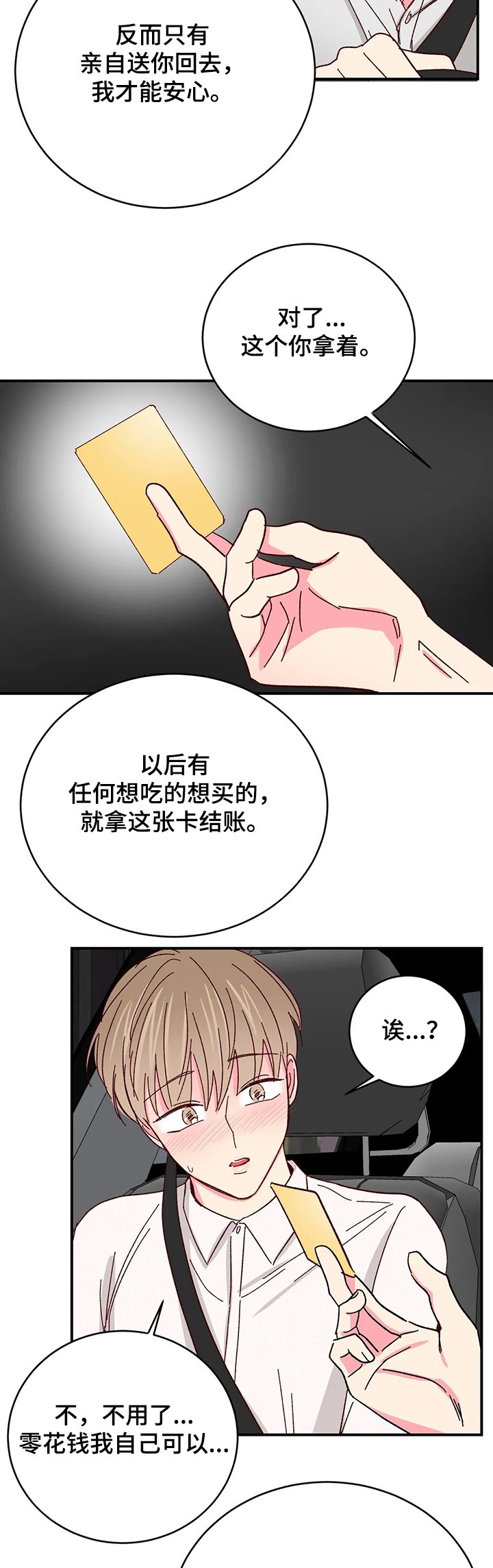 第72章：【第二季】还甜吗