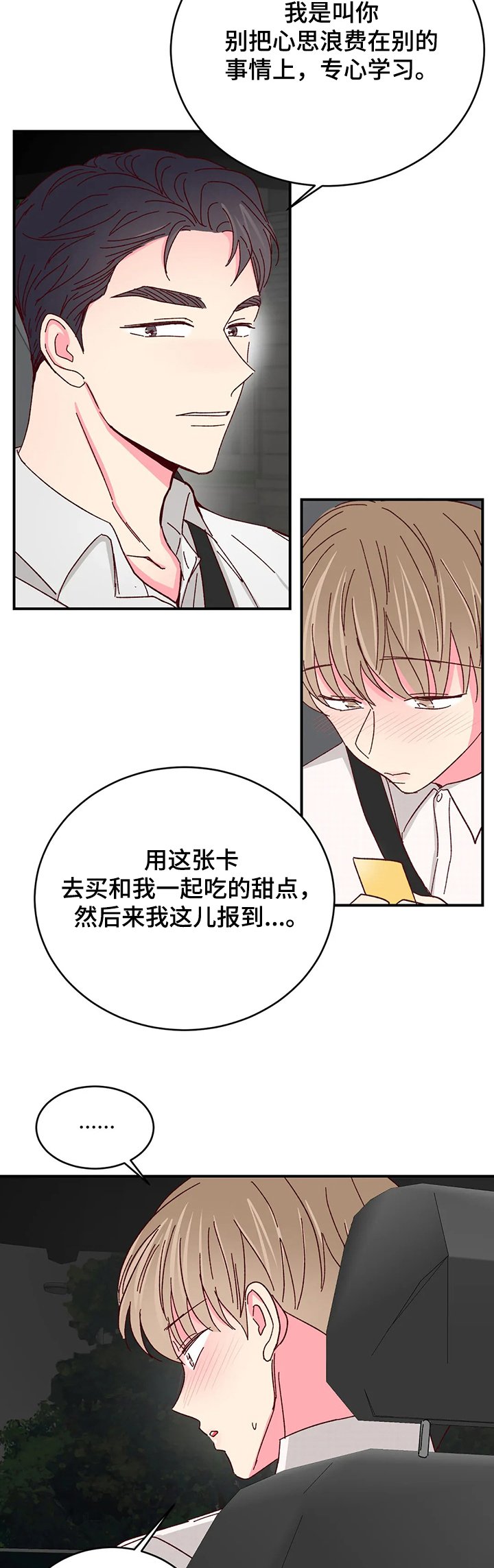第72章：【第二季】还甜吗