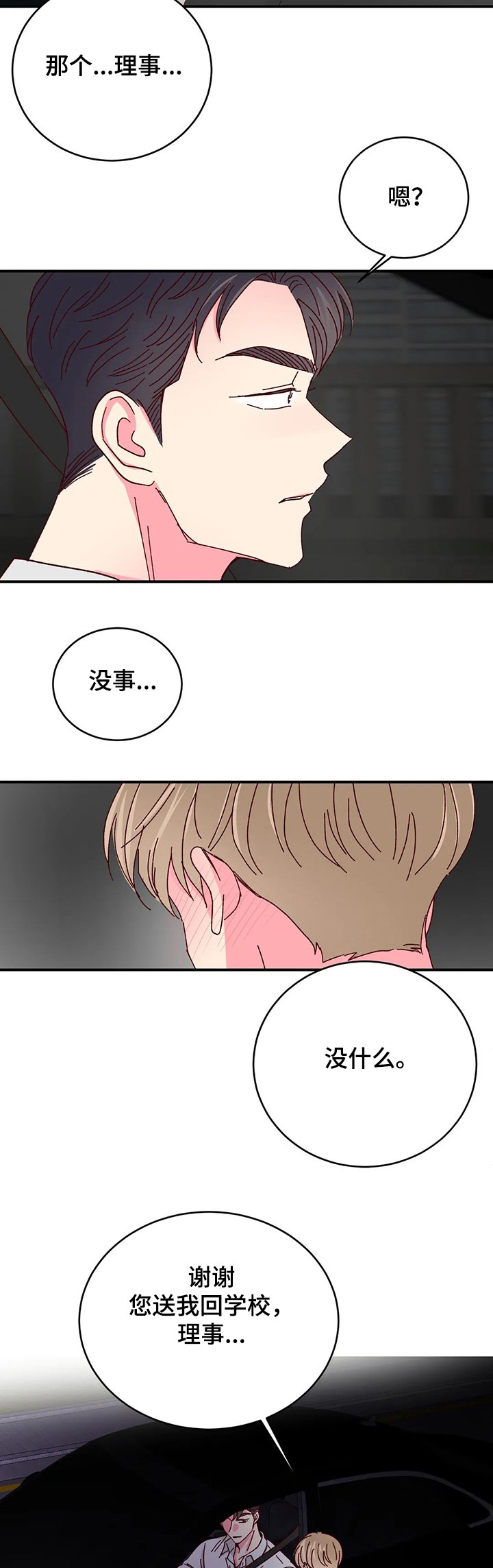 第72章：【第二季】还甜吗