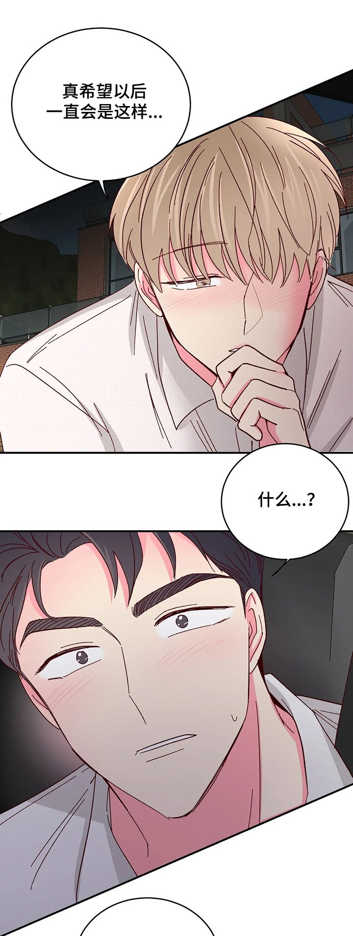 第72章：【第二季】还甜吗