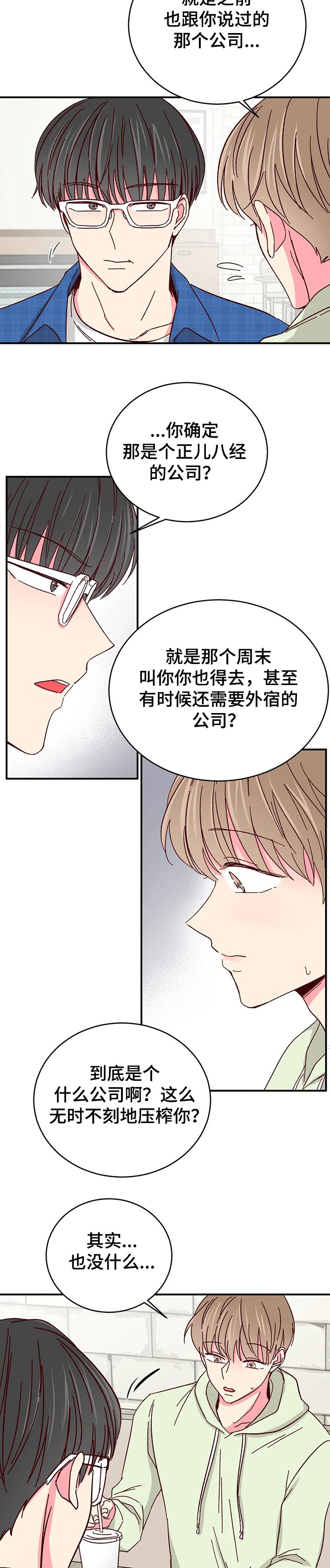 第73章：【第二季】要懂得回报
