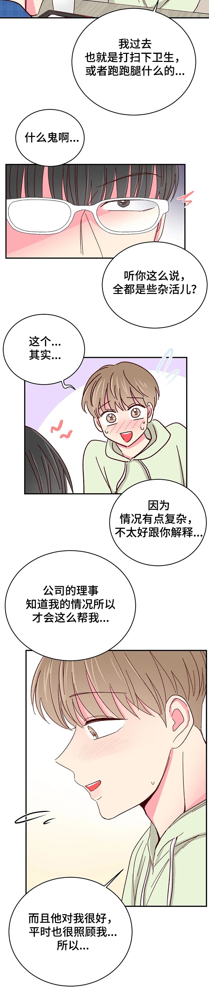 第73章：【第二季】要懂得回报