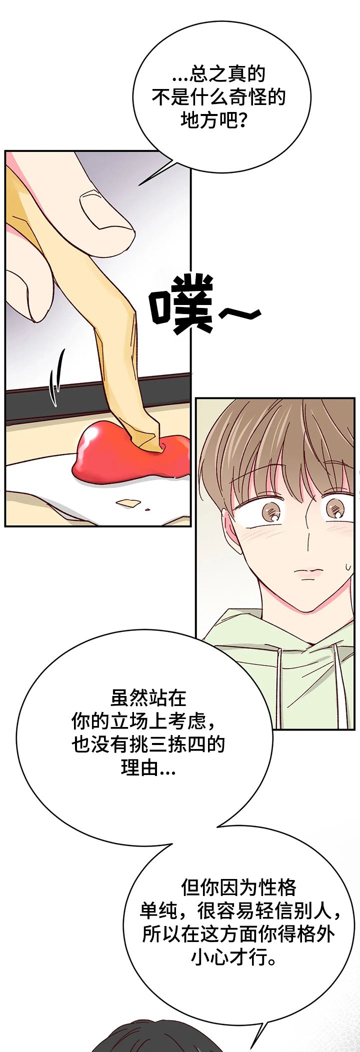 第73章：【第二季】要懂得回报