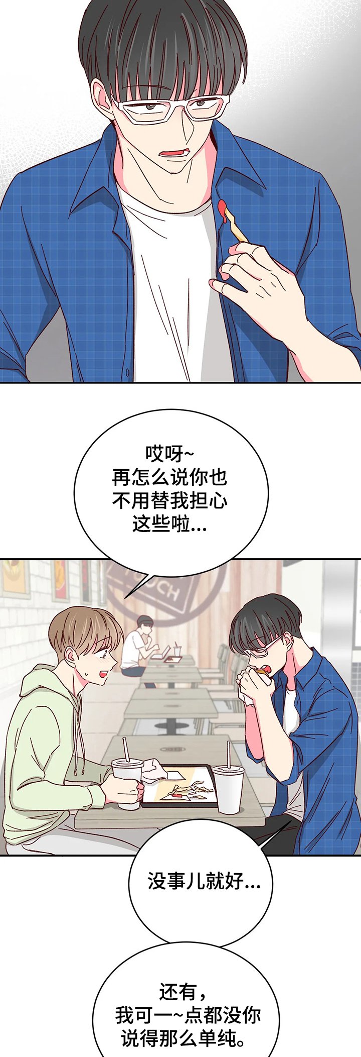 第73章：【第二季】要懂得回报