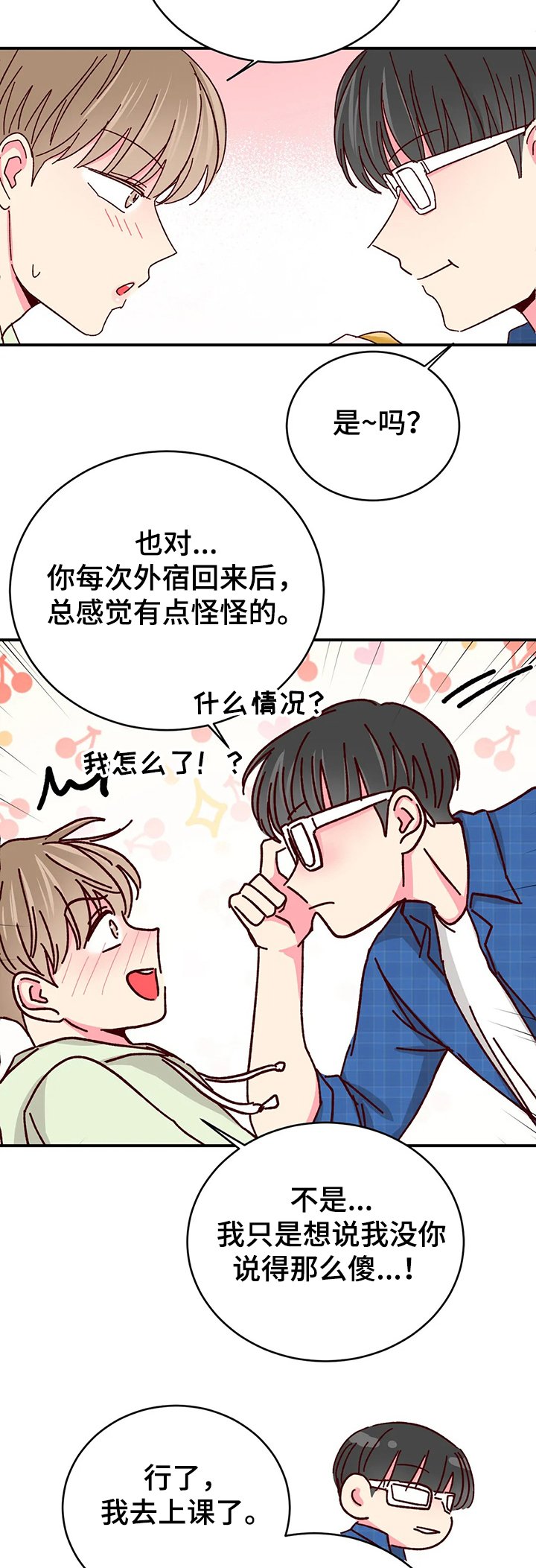 第73章：【第二季】要懂得回报