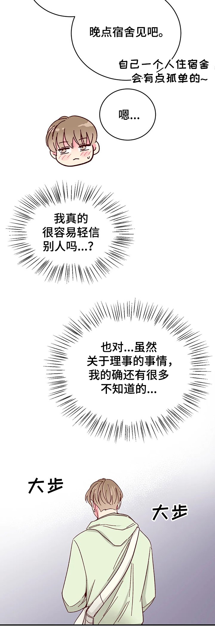 第73章：【第二季】要懂得回报