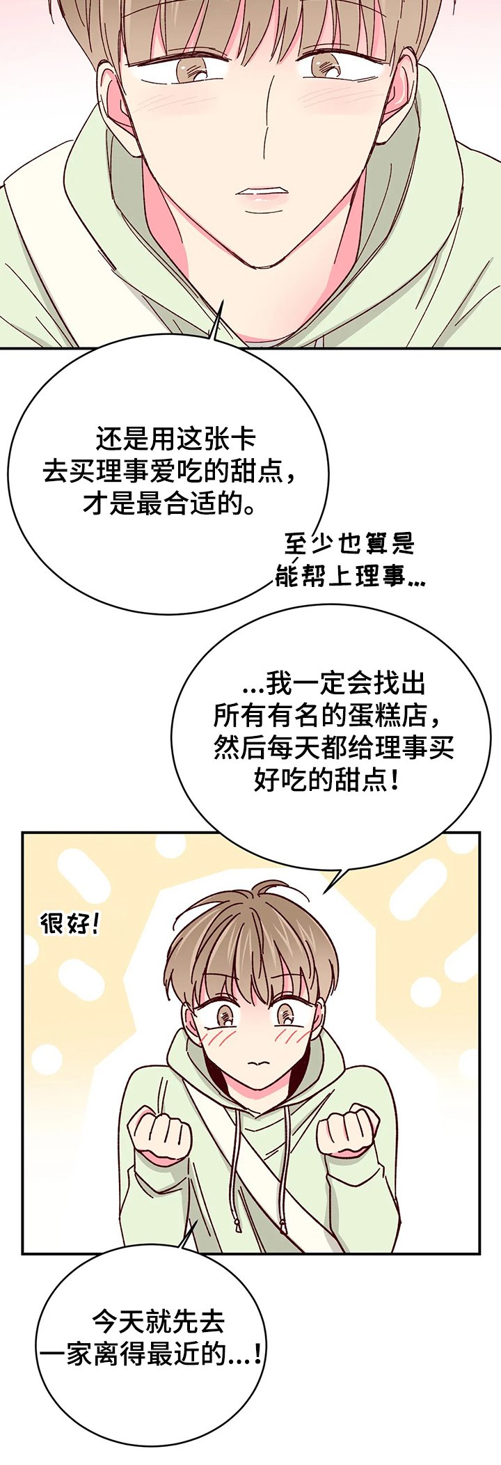 第73章：【第二季】要懂得回报