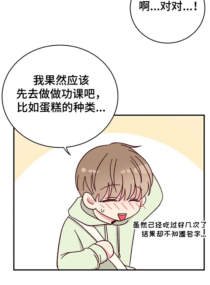 第74章：【第二季】回以甜蜜蛋糕