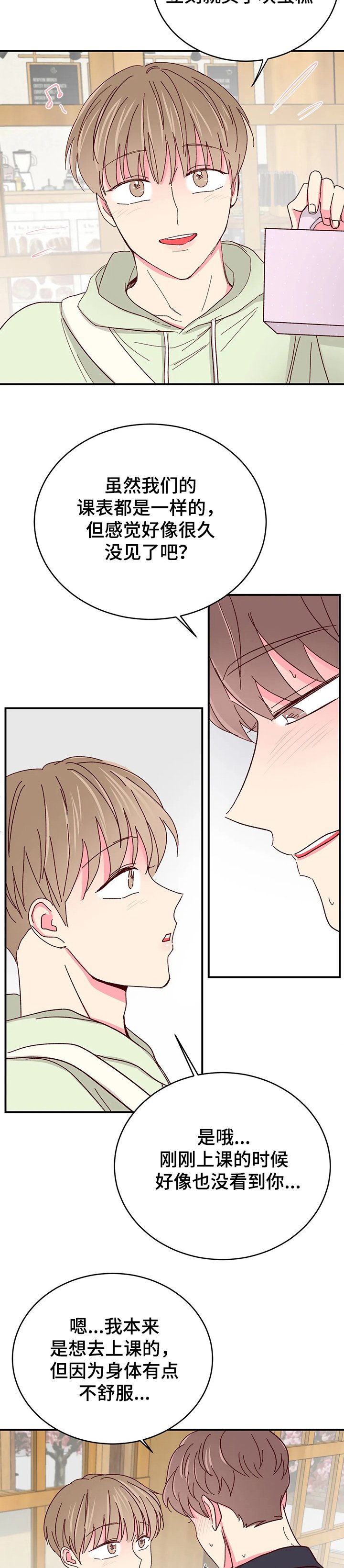 第74章：【第二季】回以甜蜜蛋糕