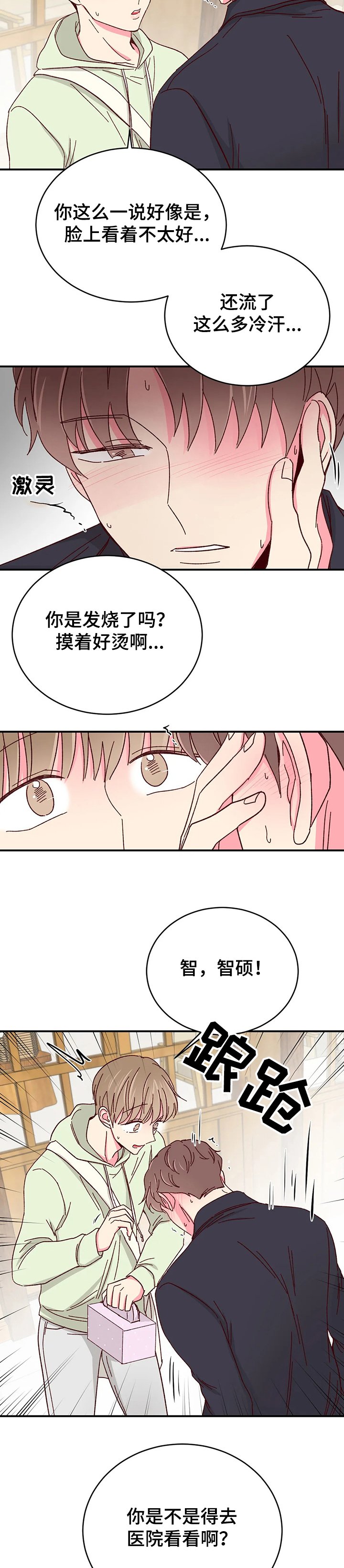 第74章：【第二季】回以甜蜜蛋糕