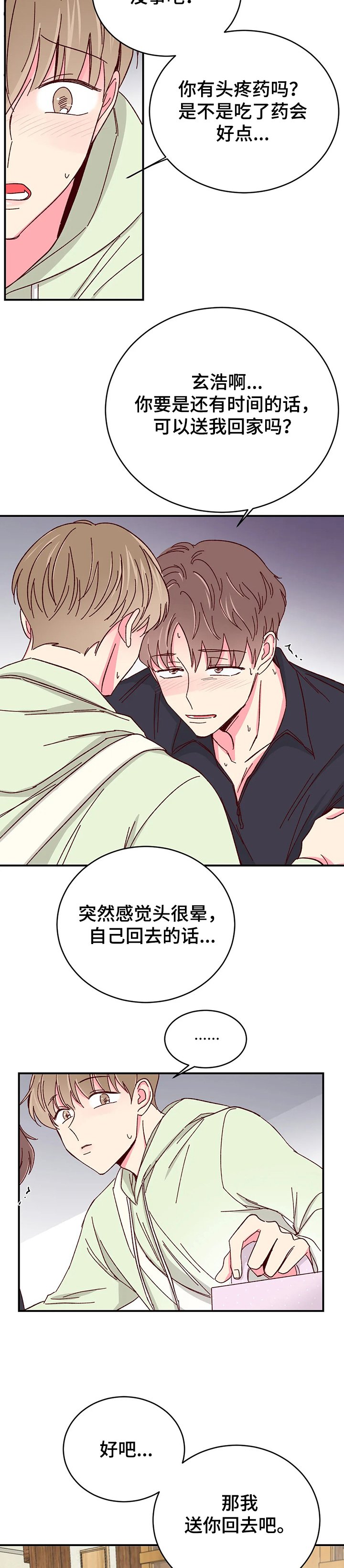 第74章：【第二季】回以甜蜜蛋糕