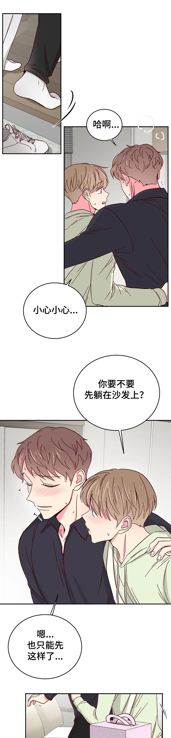 第75章：【第二季】能陪我一会吗