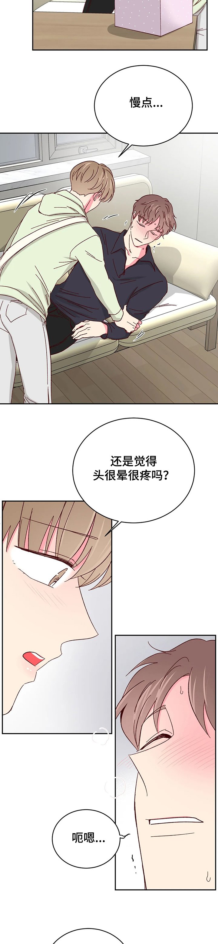 第75章：【第二季】能陪我一会吗