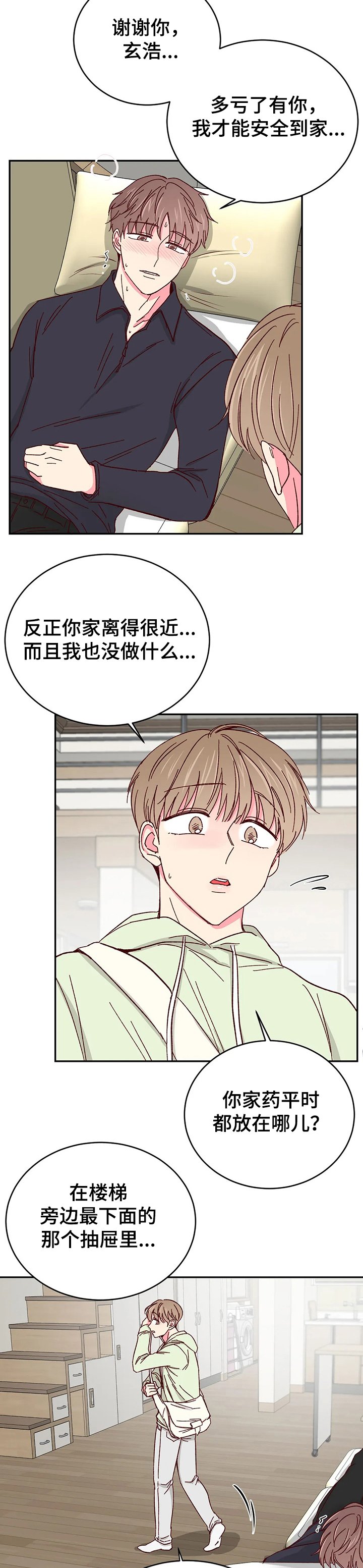 第75章：【第二季】能陪我一会吗