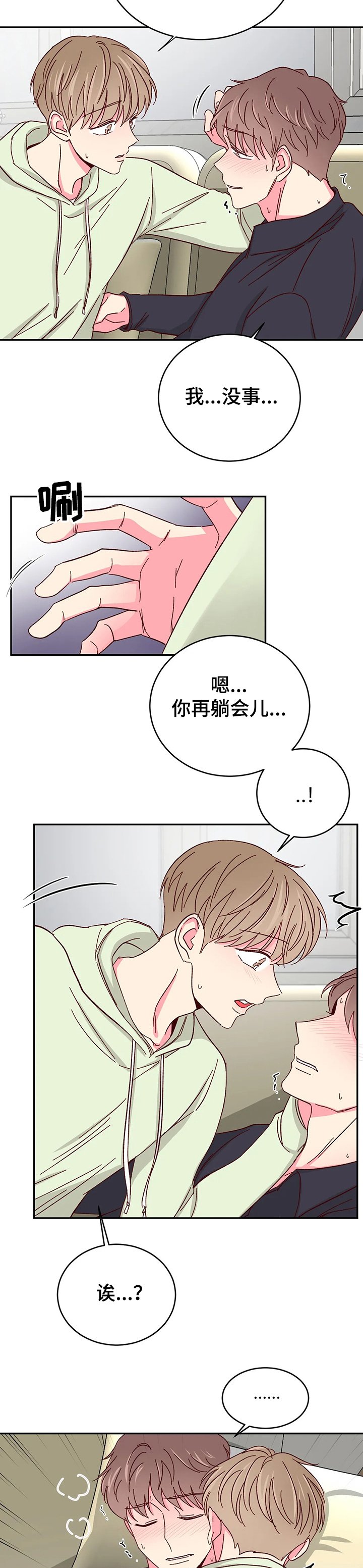 第75章：【第二季】能陪我一会吗