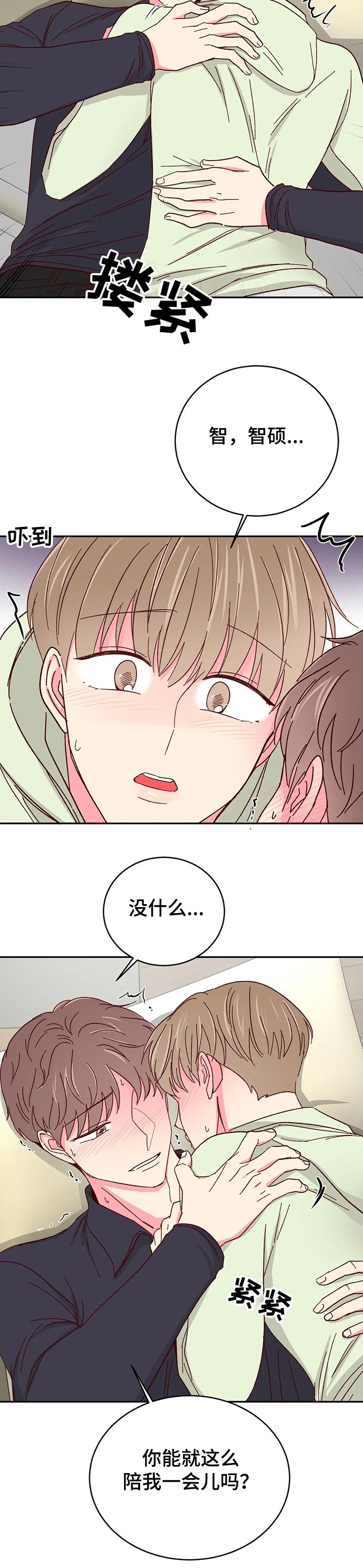 第75章：【第二季】能陪我一会吗