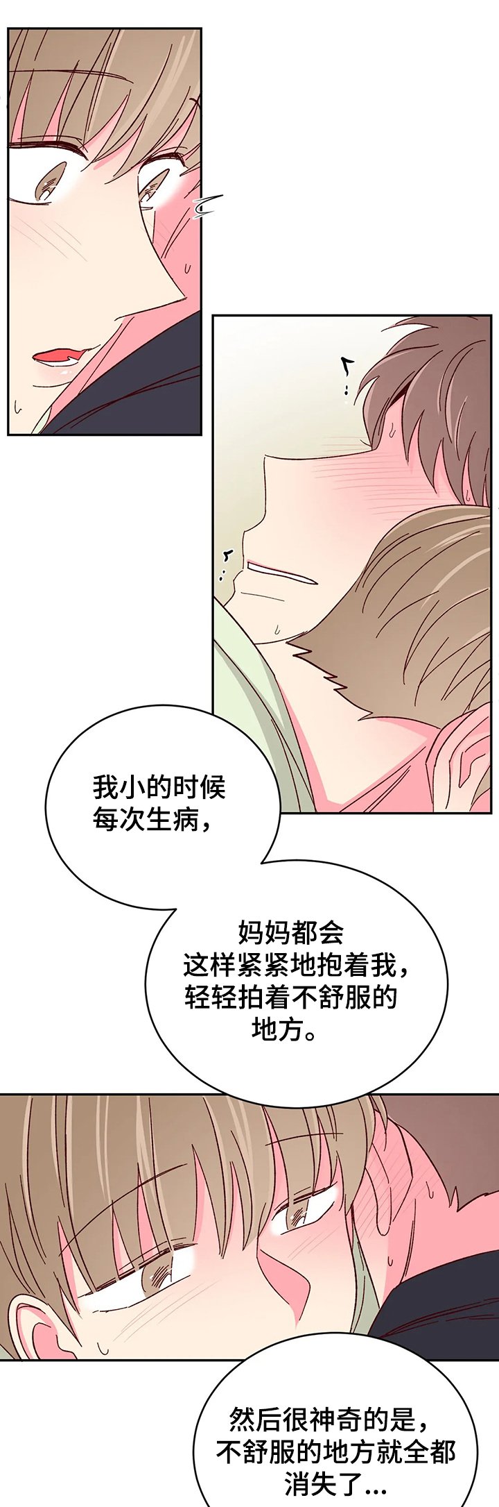 第75章：【第二季】能陪我一会吗