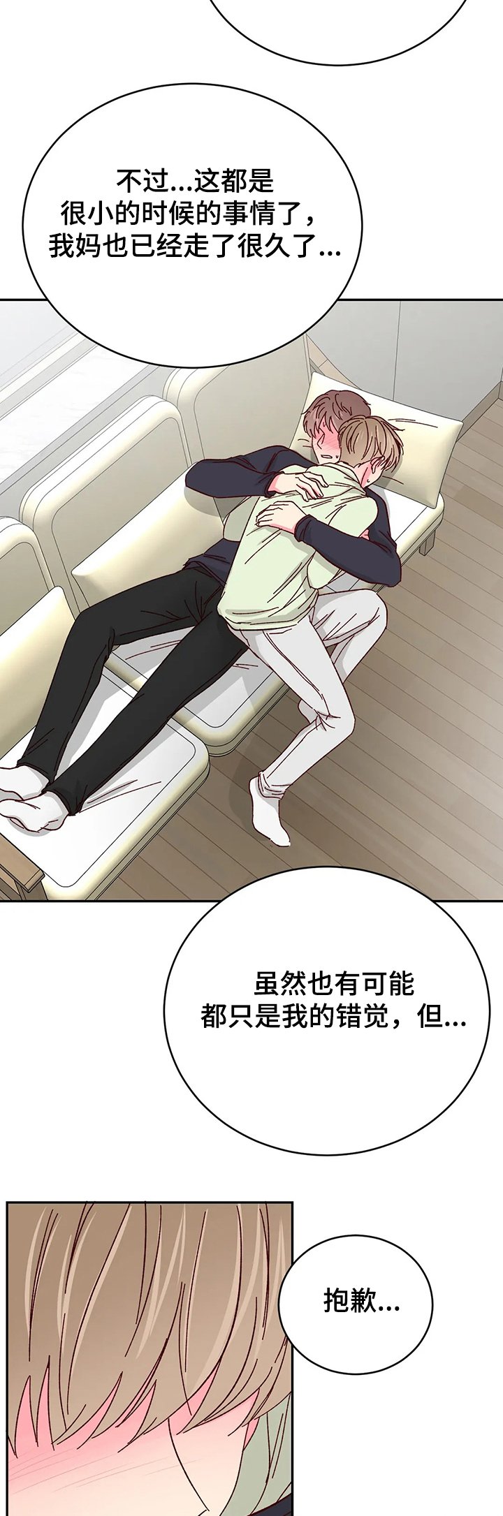 第75章：【第二季】能陪我一会吗