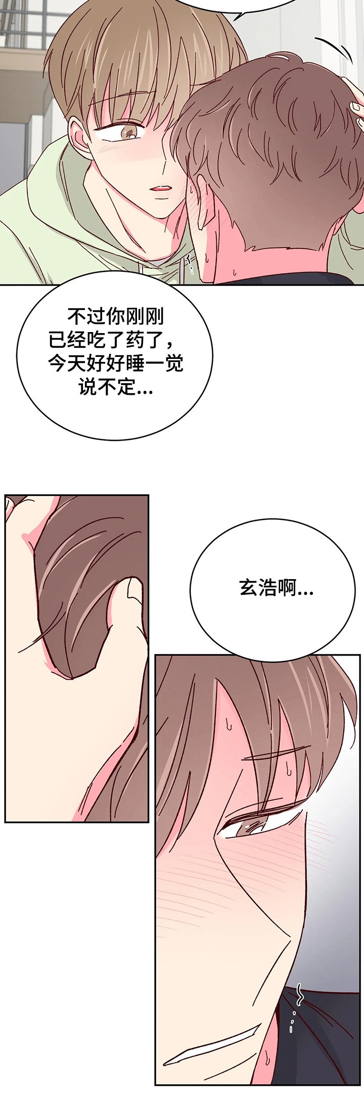 第75章：【第二季】能陪我一会吗